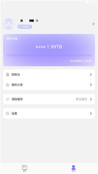 
123云盘纯净版
