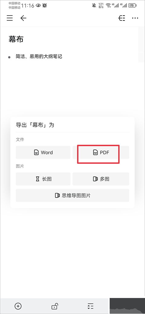 幕布2024