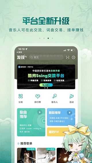 
5sing原创音乐 网页版