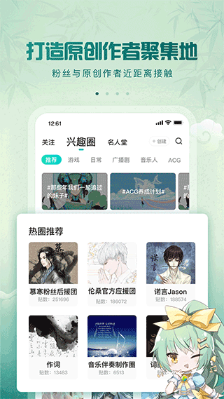 
5sing原创音乐 网页版