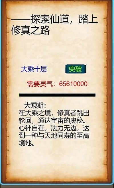 
武界养老修真