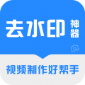 免费去水印神器