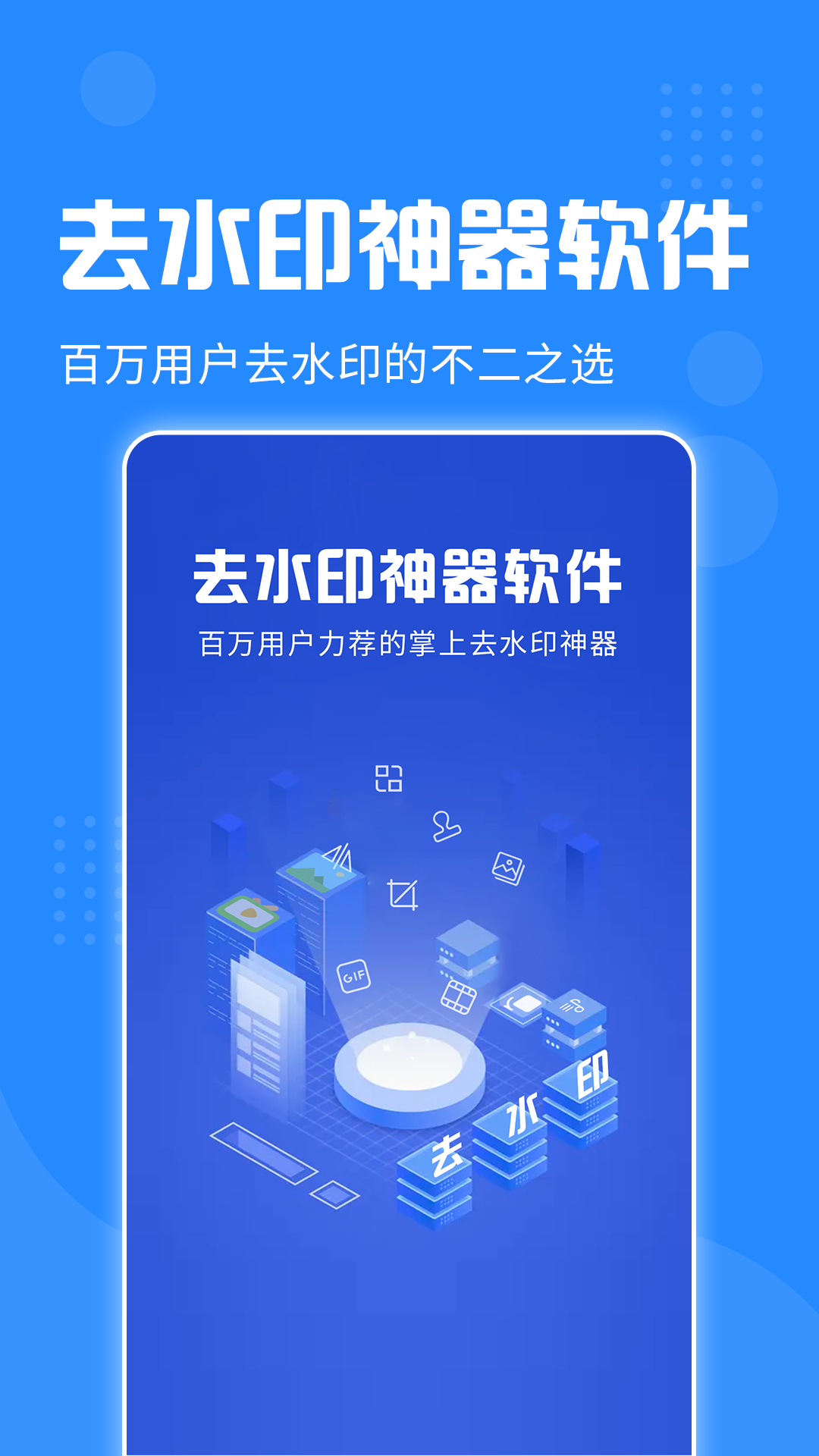
免费去水印神器