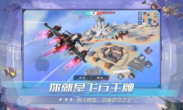
重装上阵王牌空战