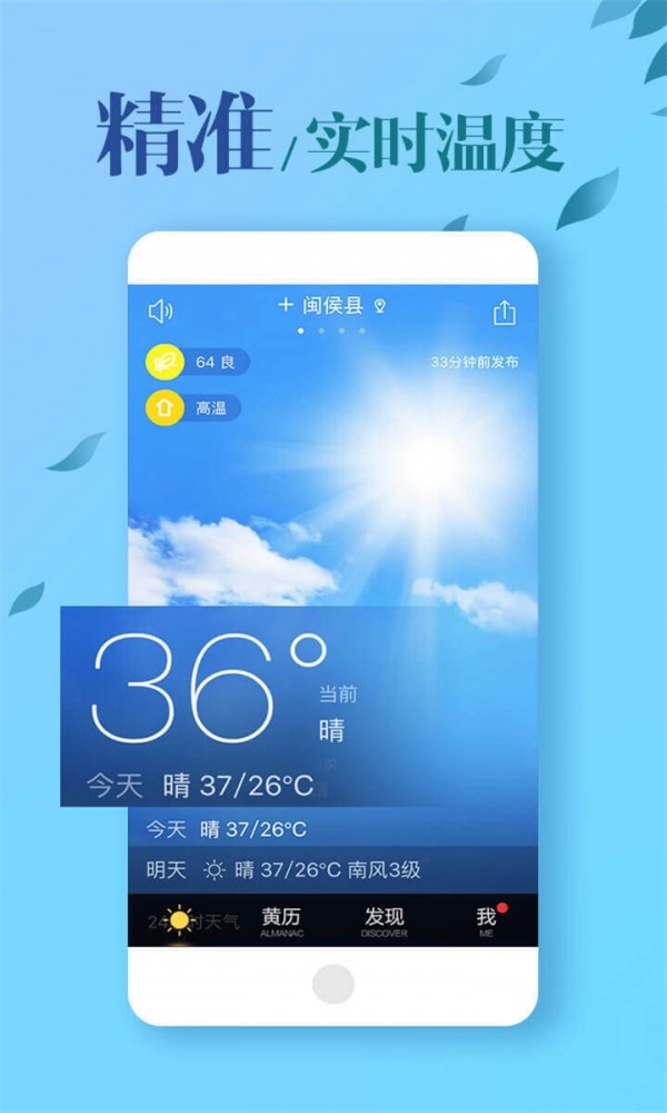 
MoMo天气