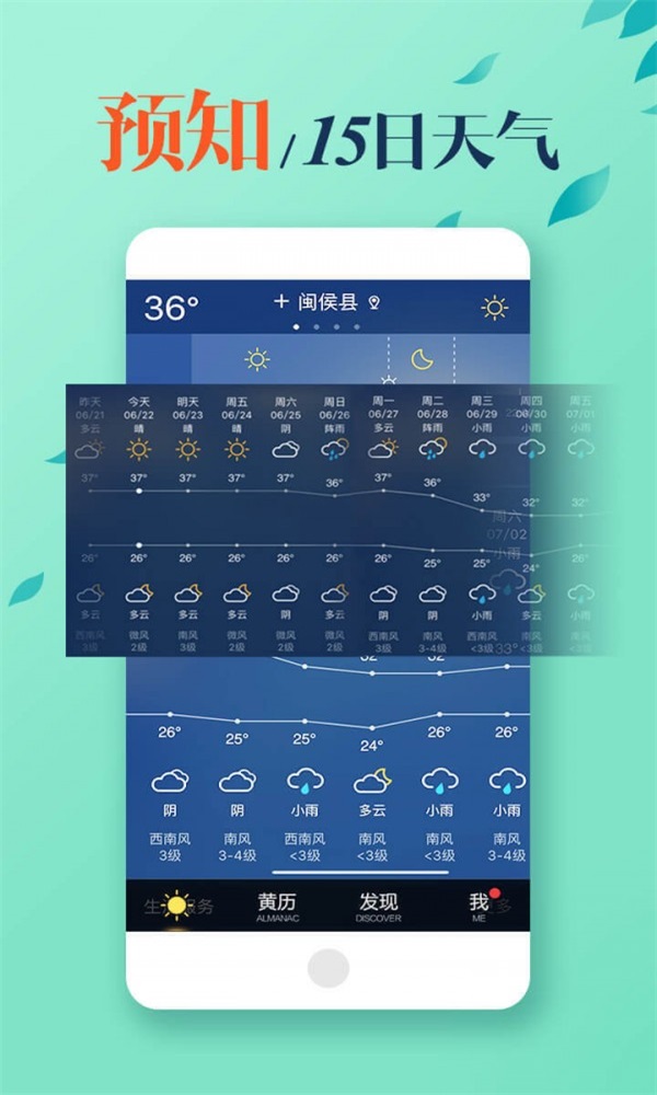 
MoMo天气