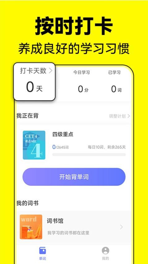 
默默记单词