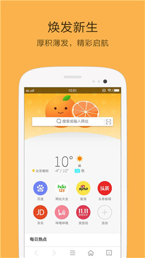 
桔子浏览器 免费正式版