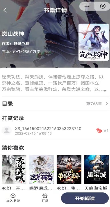 
飞象小说 安卓版