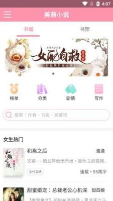 
美萌小说 官方入口免费阅读