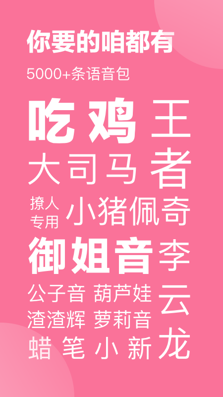 
一秒语音包变声器 旧版本