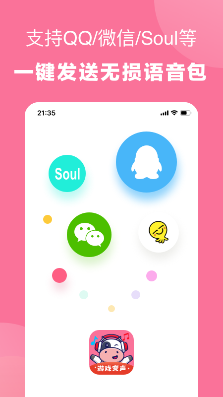 
一秒语音包变声器 旧版本