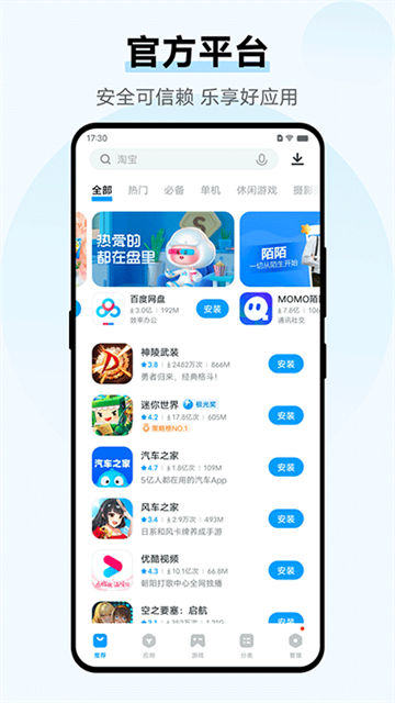 
vivo应用商店 海外版