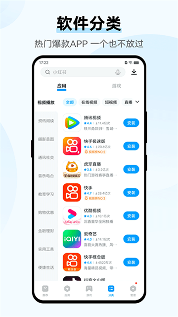 
vivo应用商店 海外版