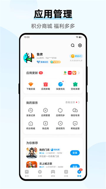 
vivo应用商店 海外版