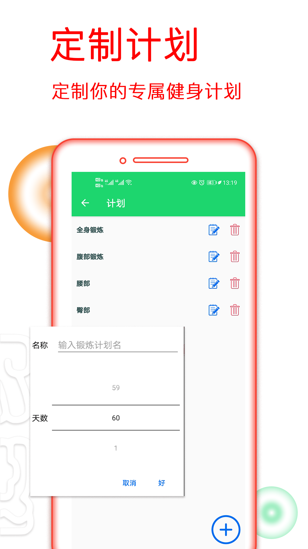 
运动健身计划