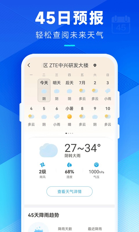 
希望天气 app官网精准版