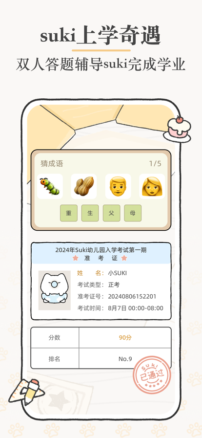 
Suki 官方最新版