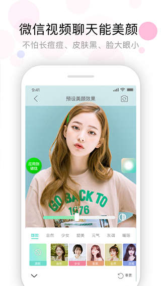 
视频美颜助手 免费版
