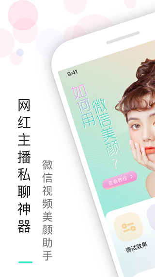 
视频美颜助手 免费版