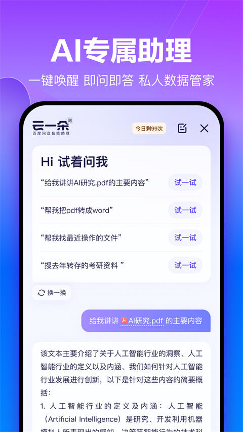 
百度网盘 官方版
