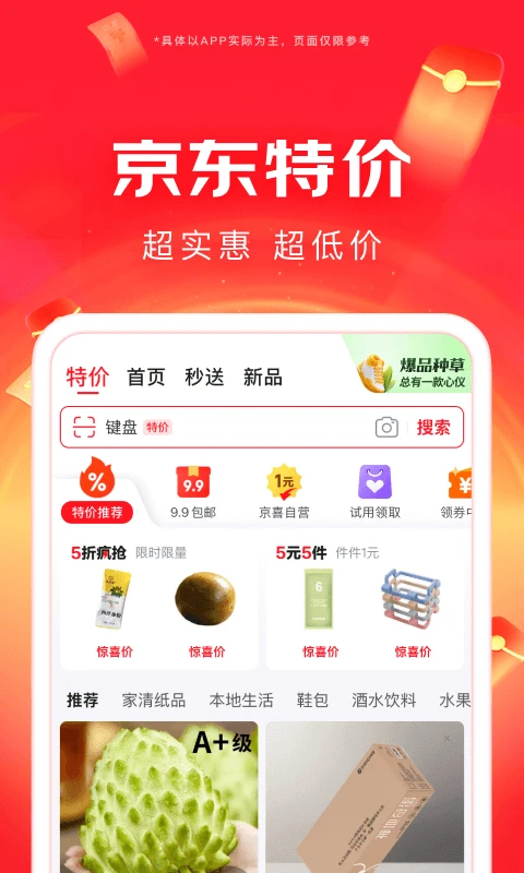 
京东 官方版