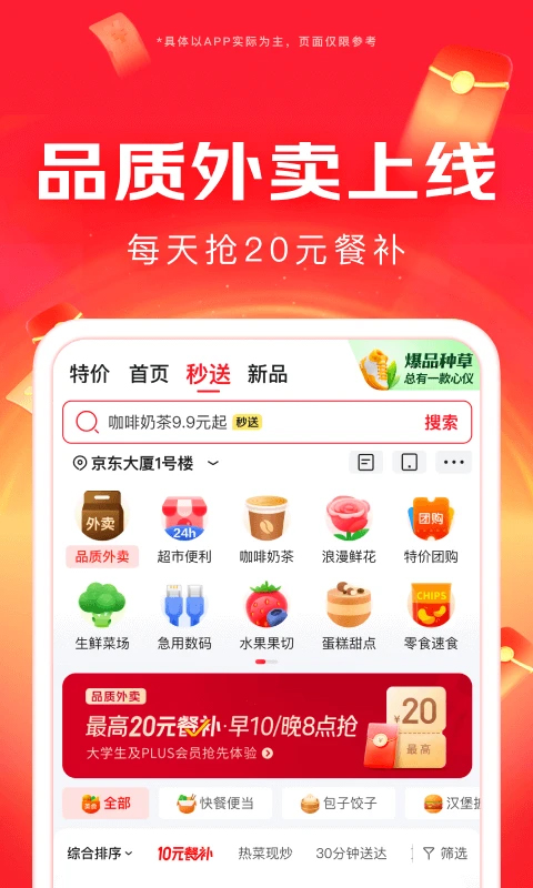 
京东 官方版
