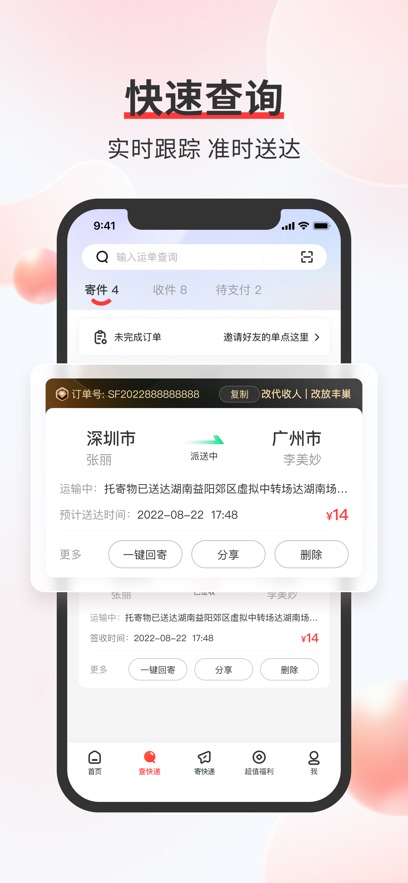 
顺丰小哥 官方版