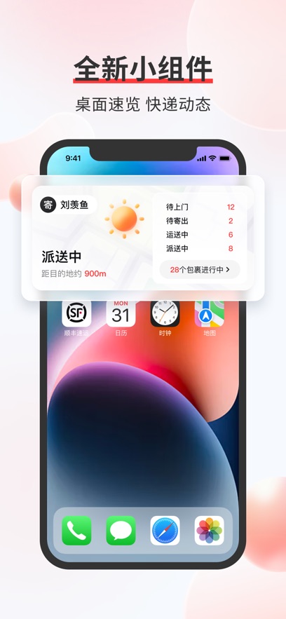 
顺丰小哥 官方版