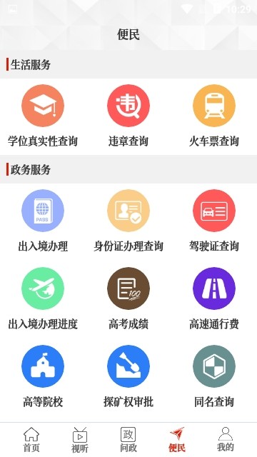 
云上息县 安卓版
