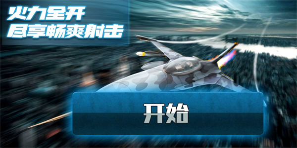 
极限飞行大师 最新版