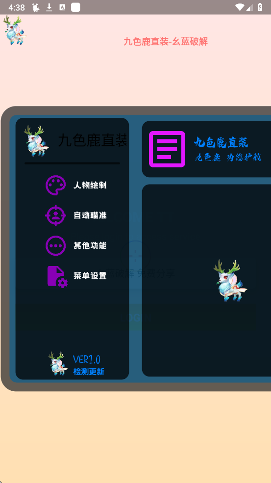 
九色鹿直装