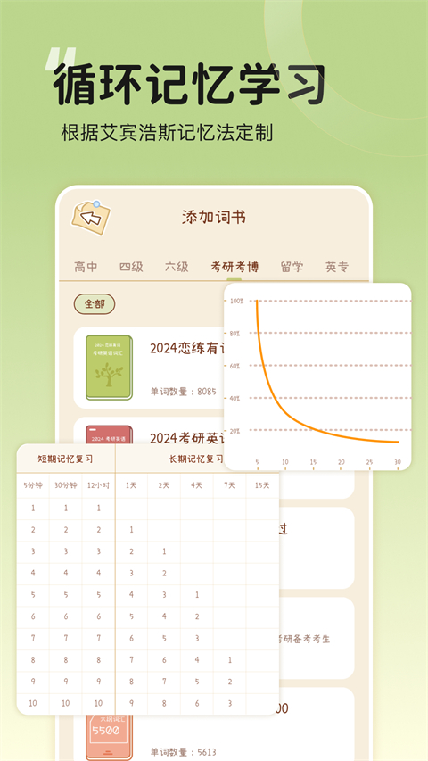 
奶酪单词 app下载安装