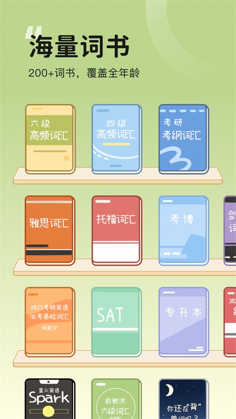 
奶酪单词 app下载安装