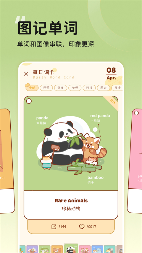 
奶酪单词 app下载安装
