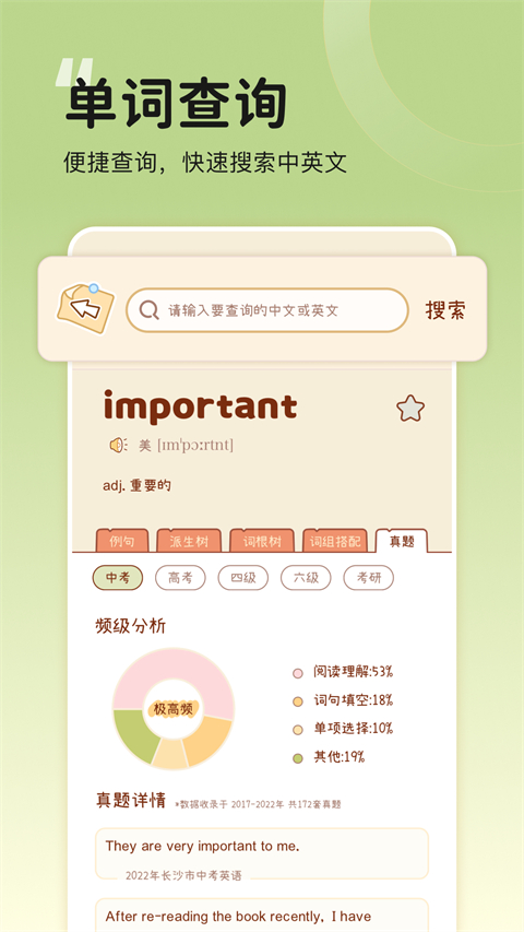 
奶酪单词 app下载安装