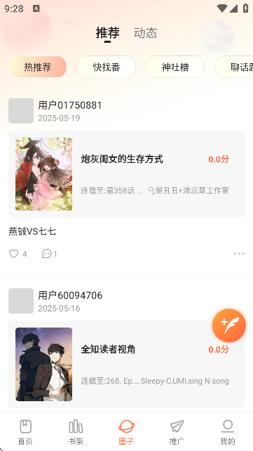 漫天空漫画纯净版