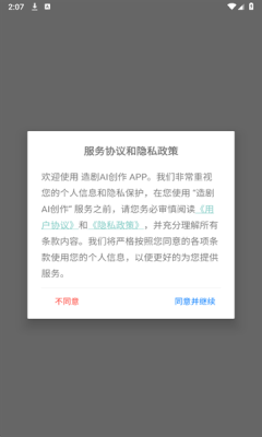 造剧AI创作