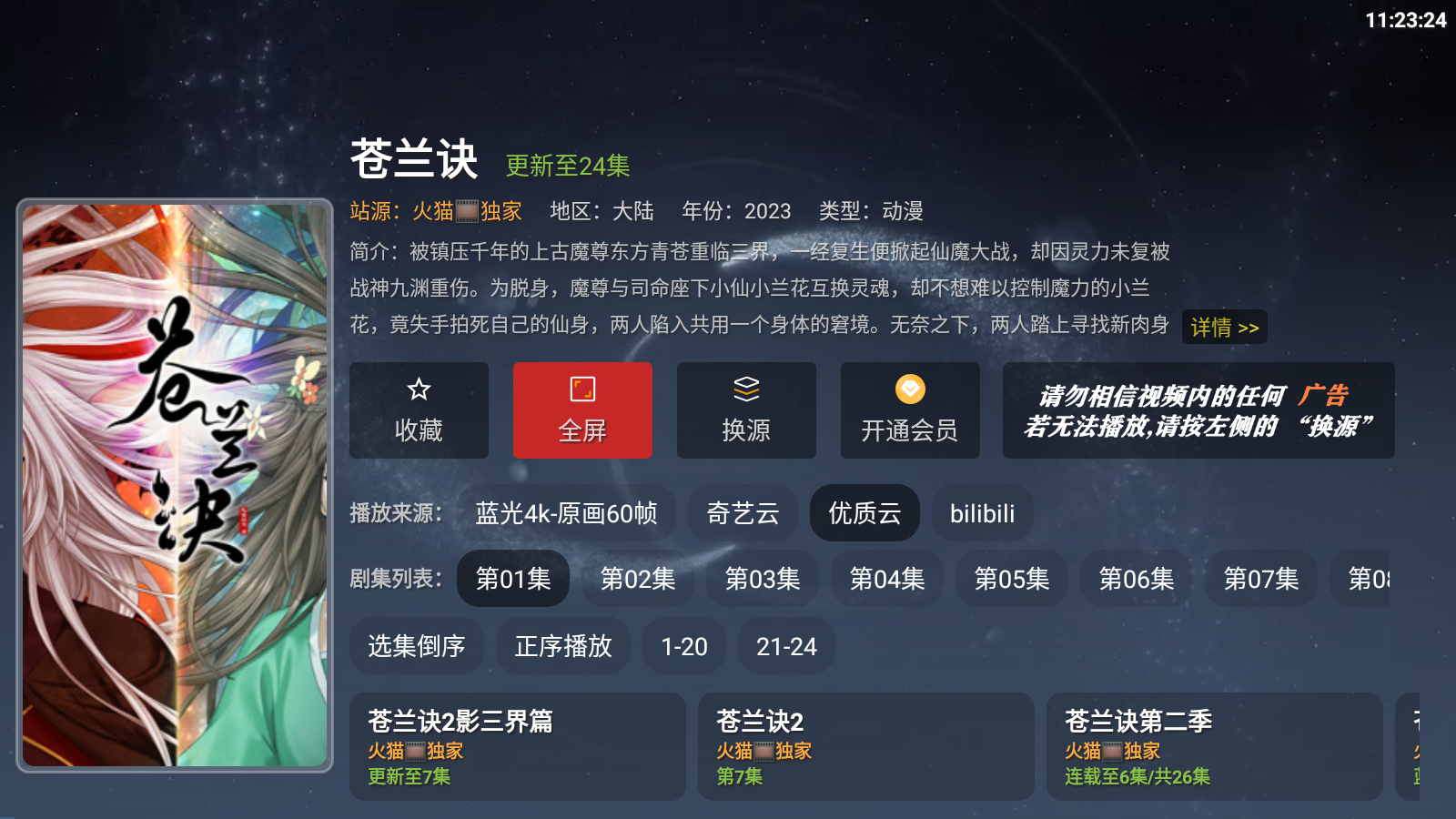火猫TV