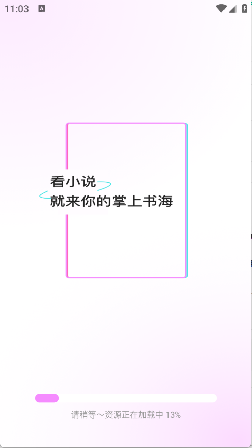 书全免费听书正版