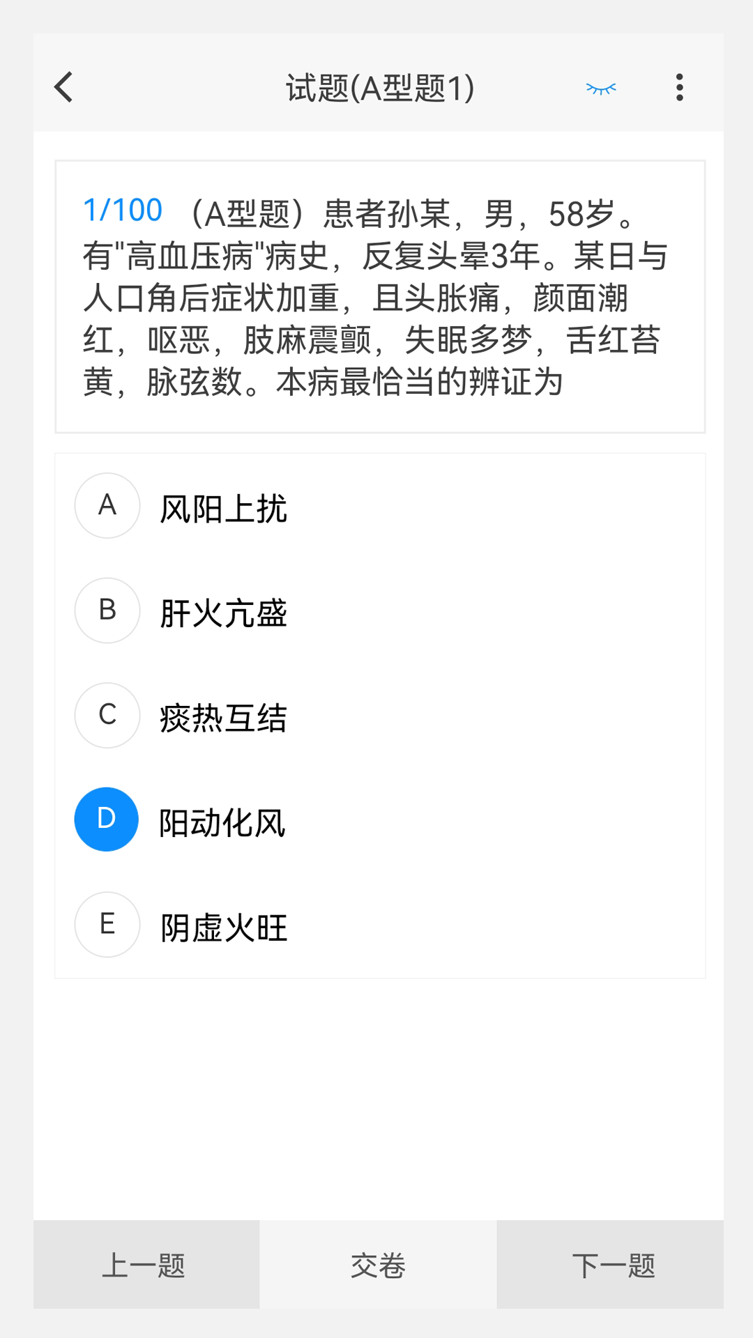 
中医内科学新题库