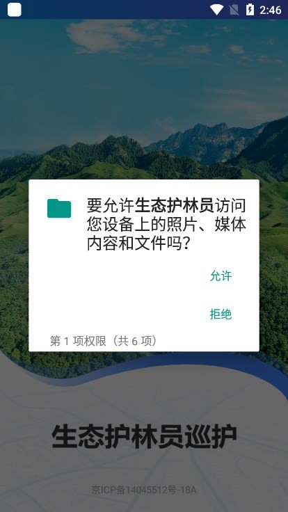 
生态护林员