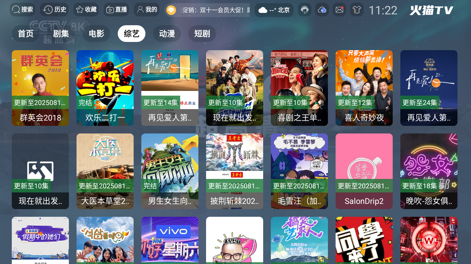 
火猫TV