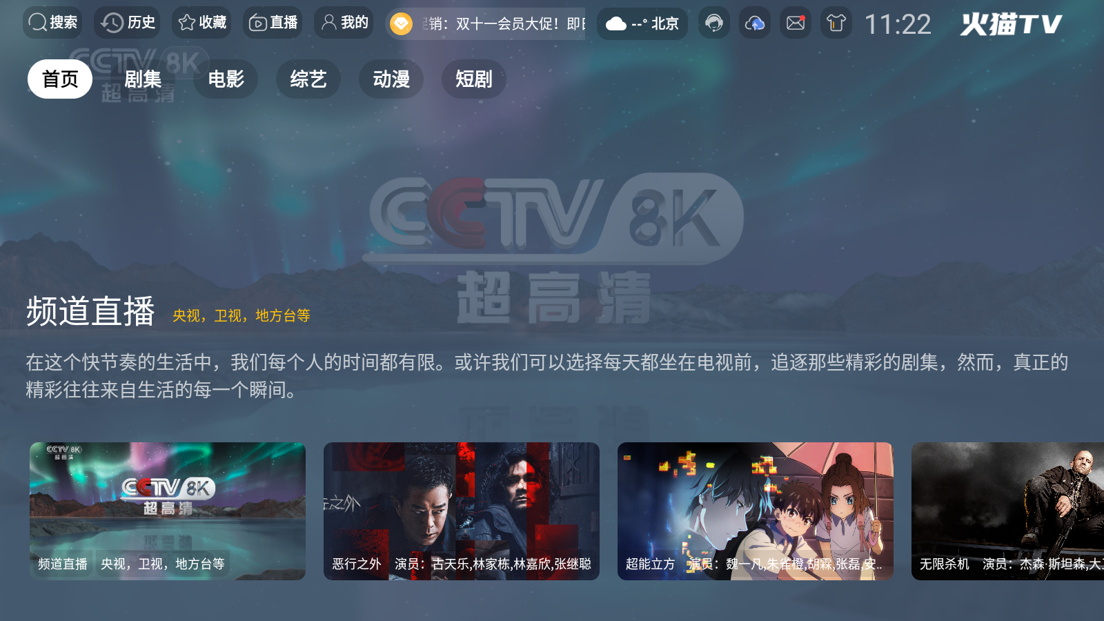 
火猫TV