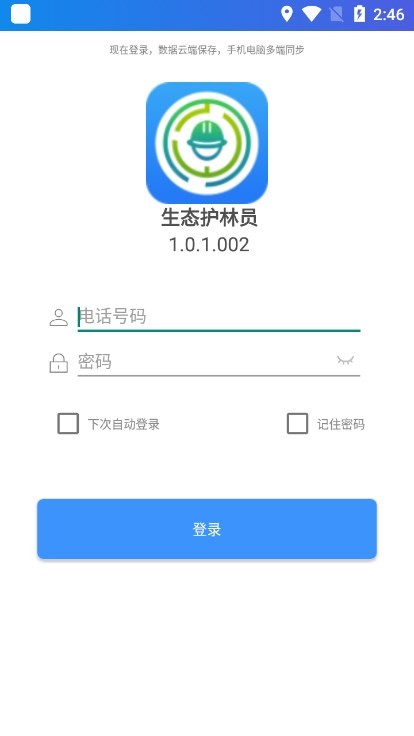 
生态护林员