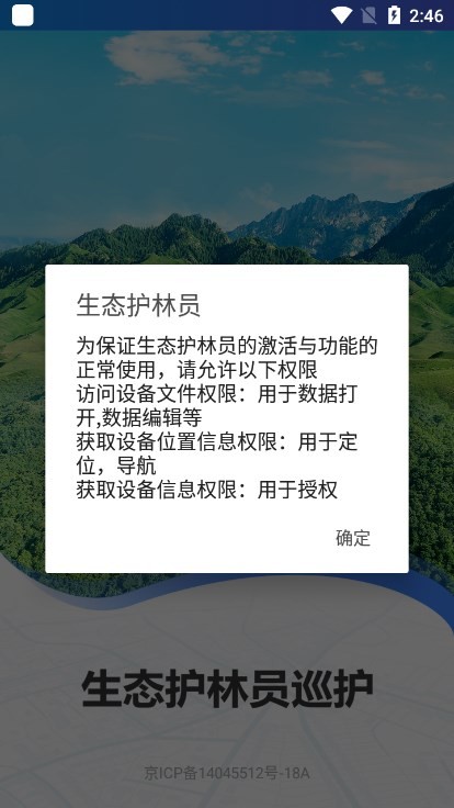 
生态护林员