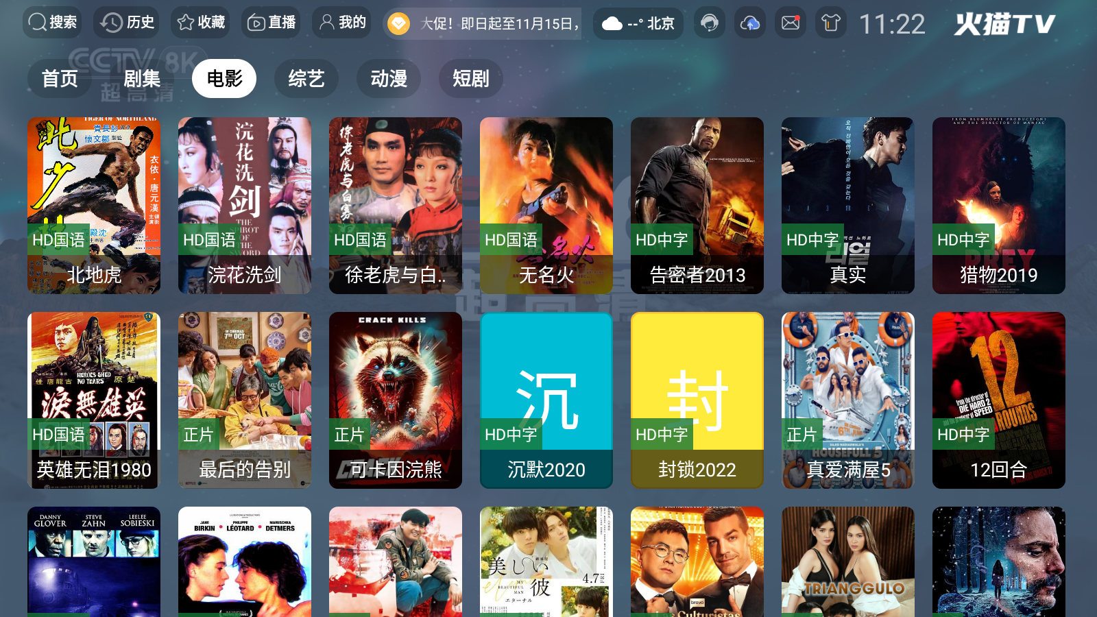 
火猫TV