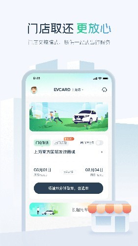 
evcard租车
