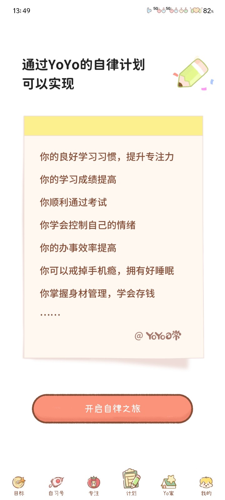 
YoYo日常内购全解锁