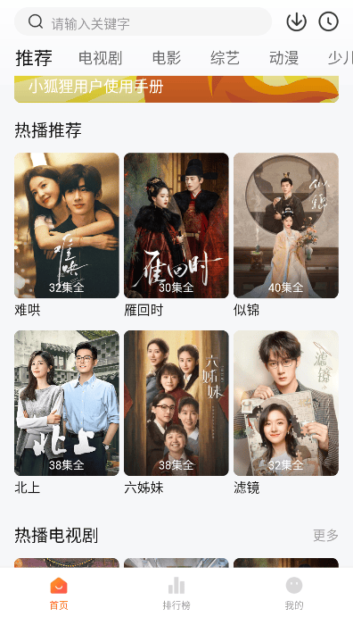 
小狐狸追剧
